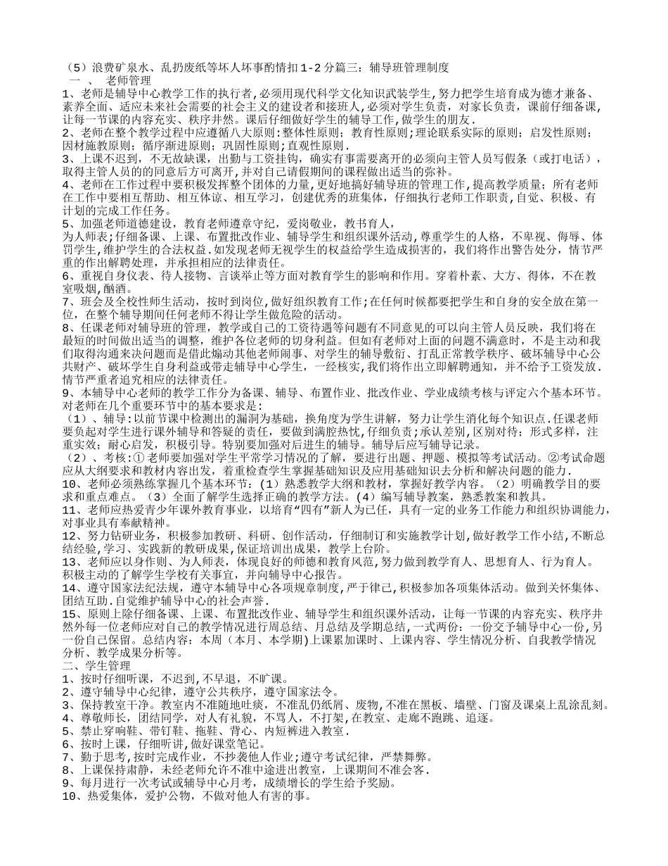 作业辅导班管理制度_第2页