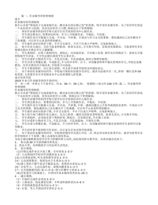 作业辅导班管理制度