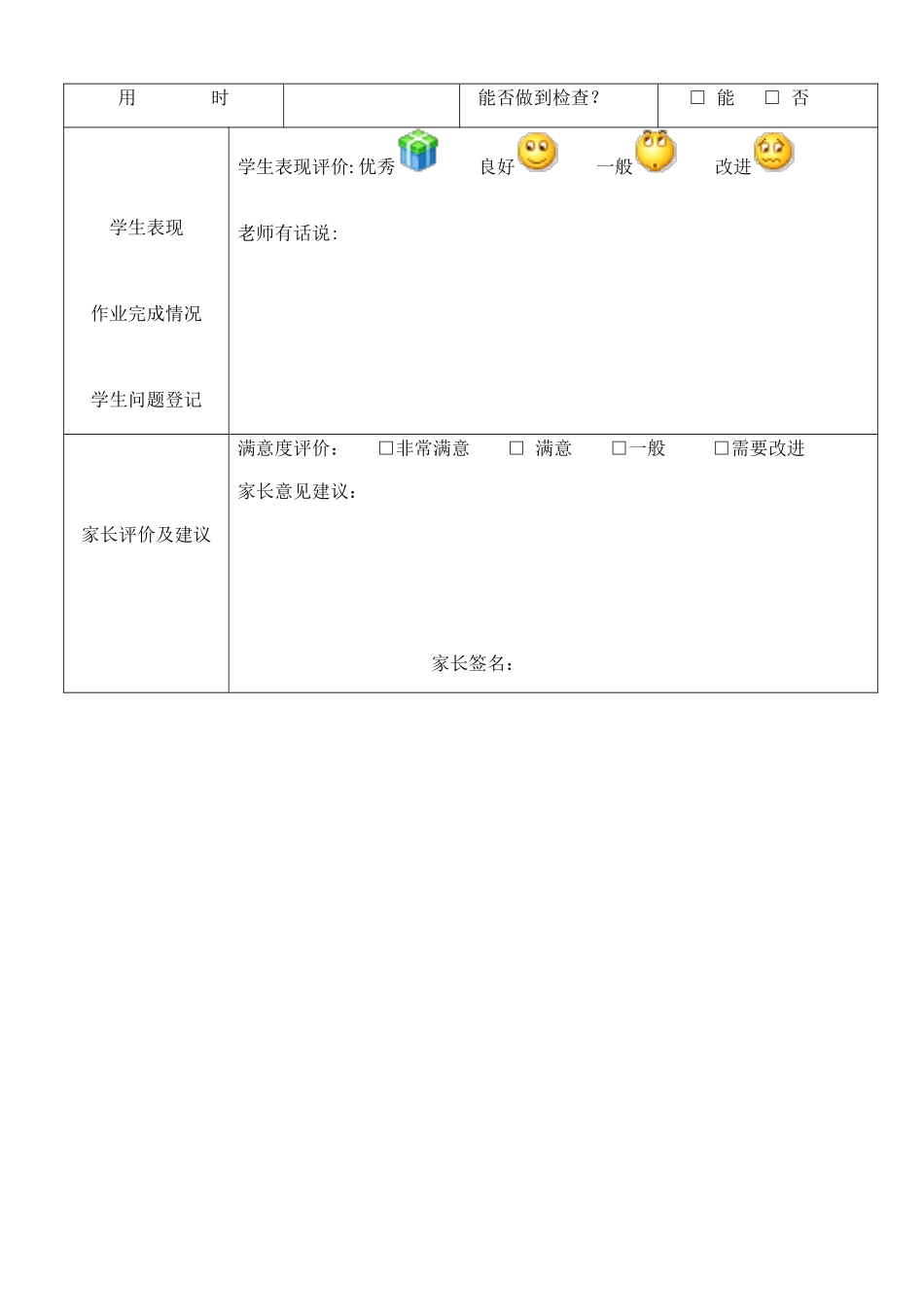 作业辅导班作业登记表_第2页