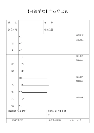 作业辅导班作业登记表