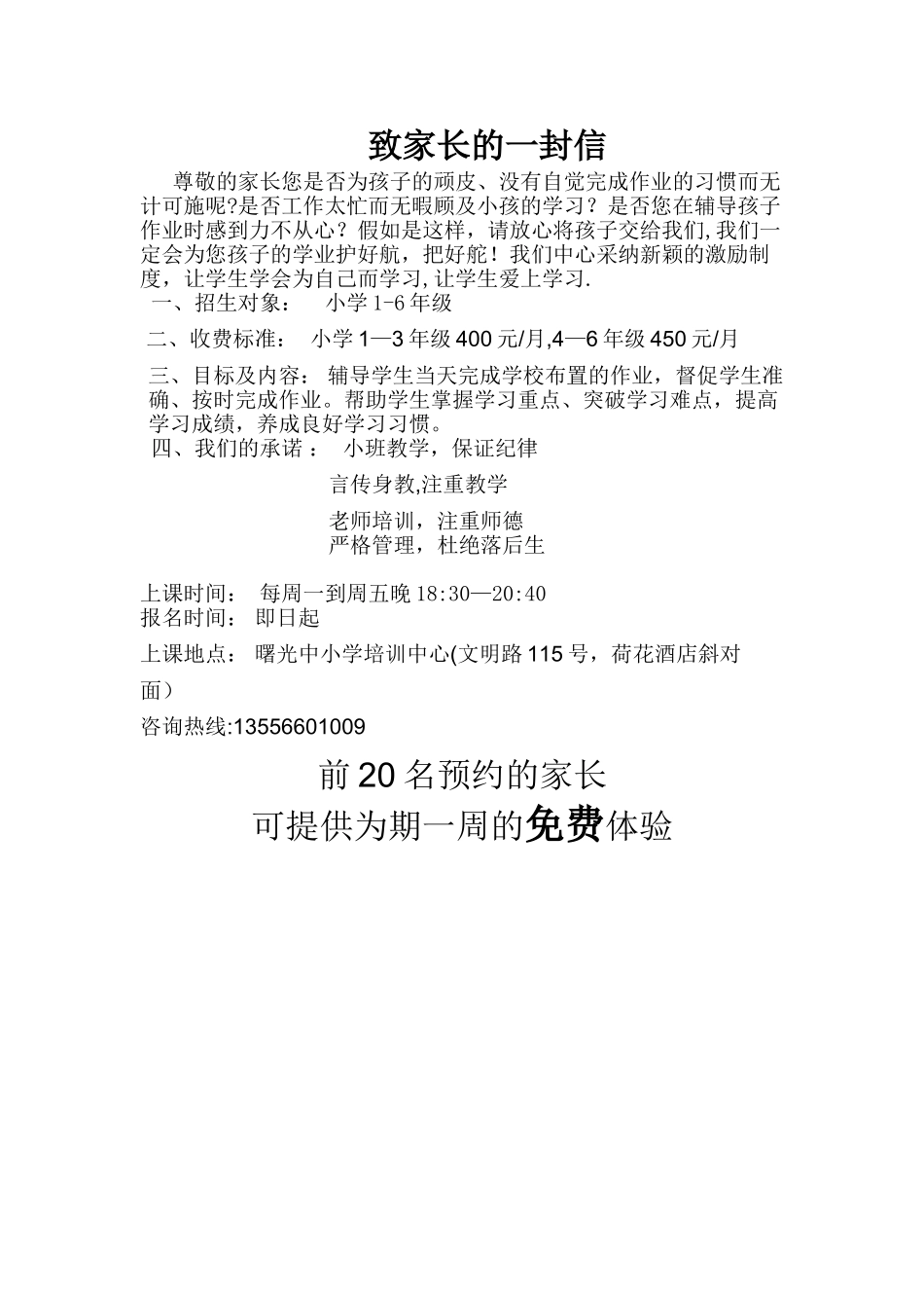 作业辅导班宣传内容_第1页