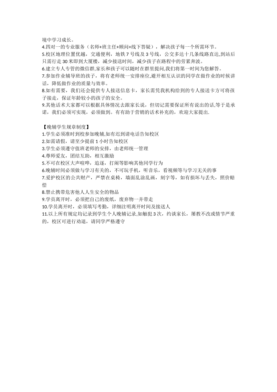 作业辅导班招生方案_第2页