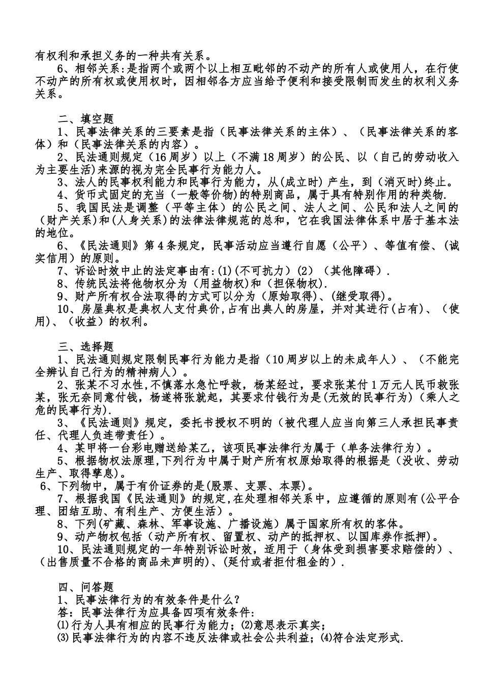 作业：民法学形成性考核册_第3页