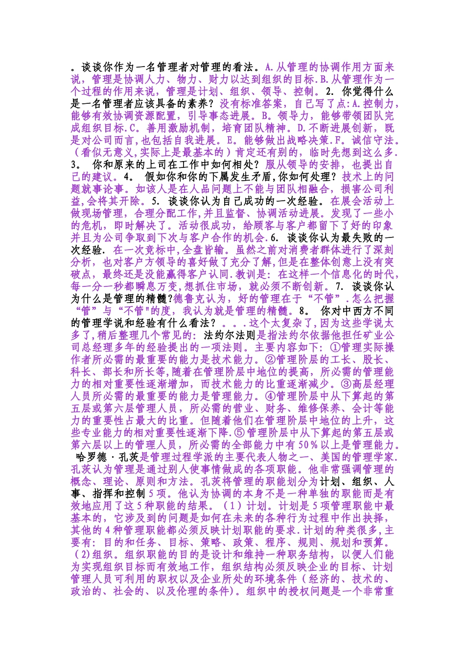 作为一名管理者对管理的看法_第1页