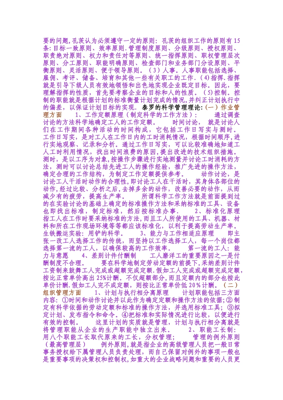 作为一名管理者对管理的看法_第2页