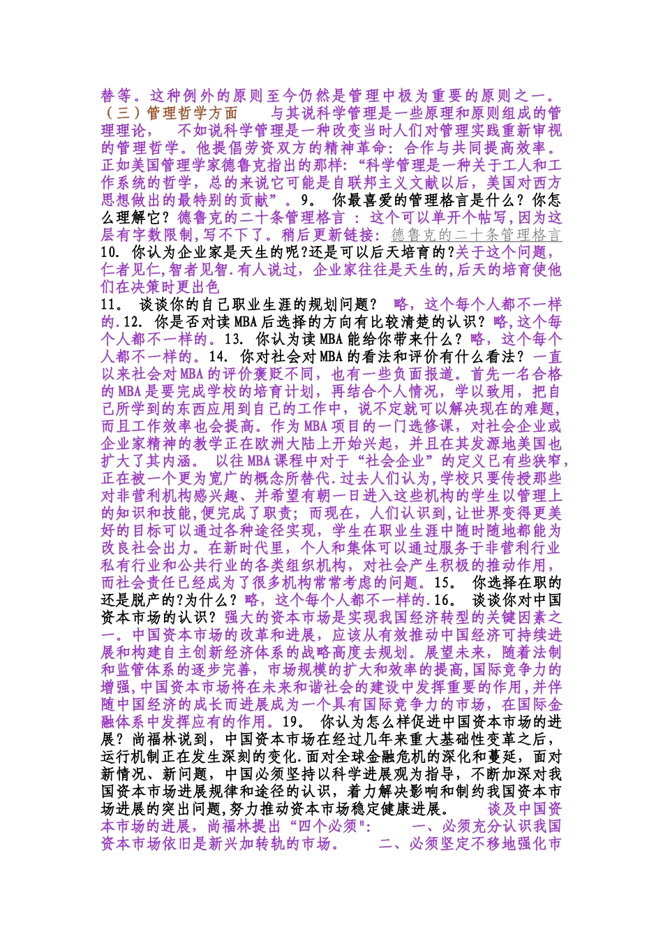 作为一名管理者对管理的看法_第3页