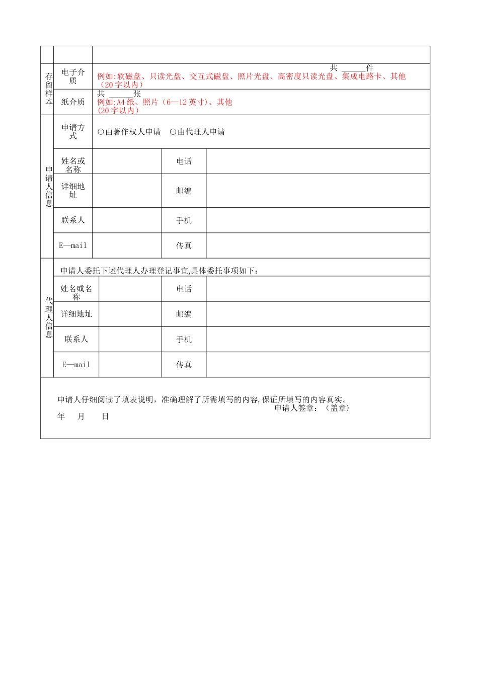 作品著作权登记申请表_第2页