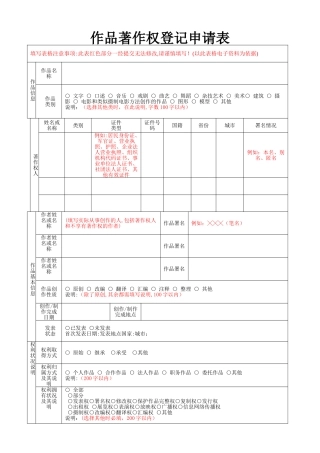 作品著作权登记申请表