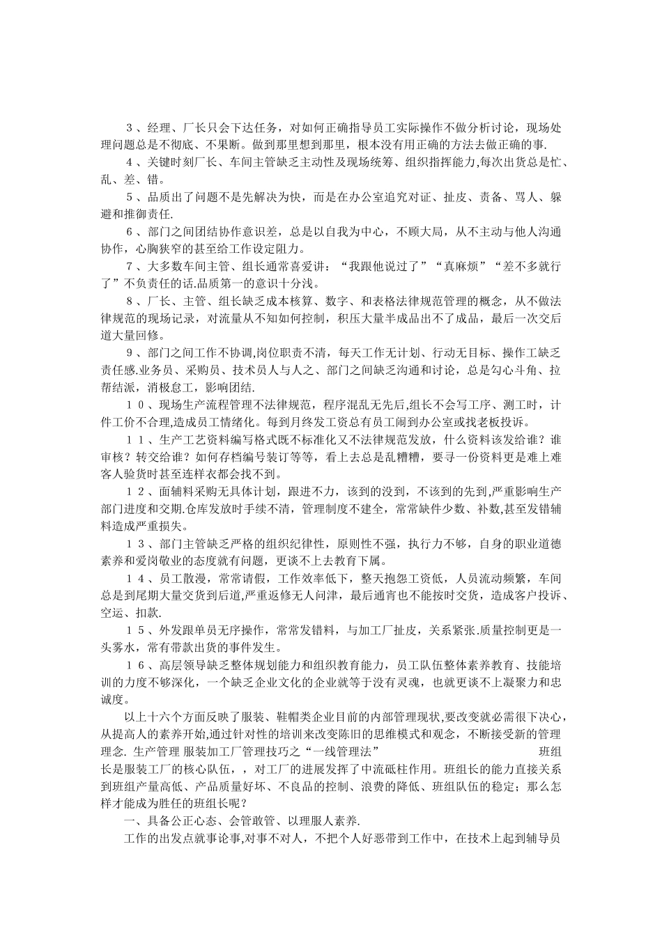 作为一名管理人员应该具备的能力和素质_第2页