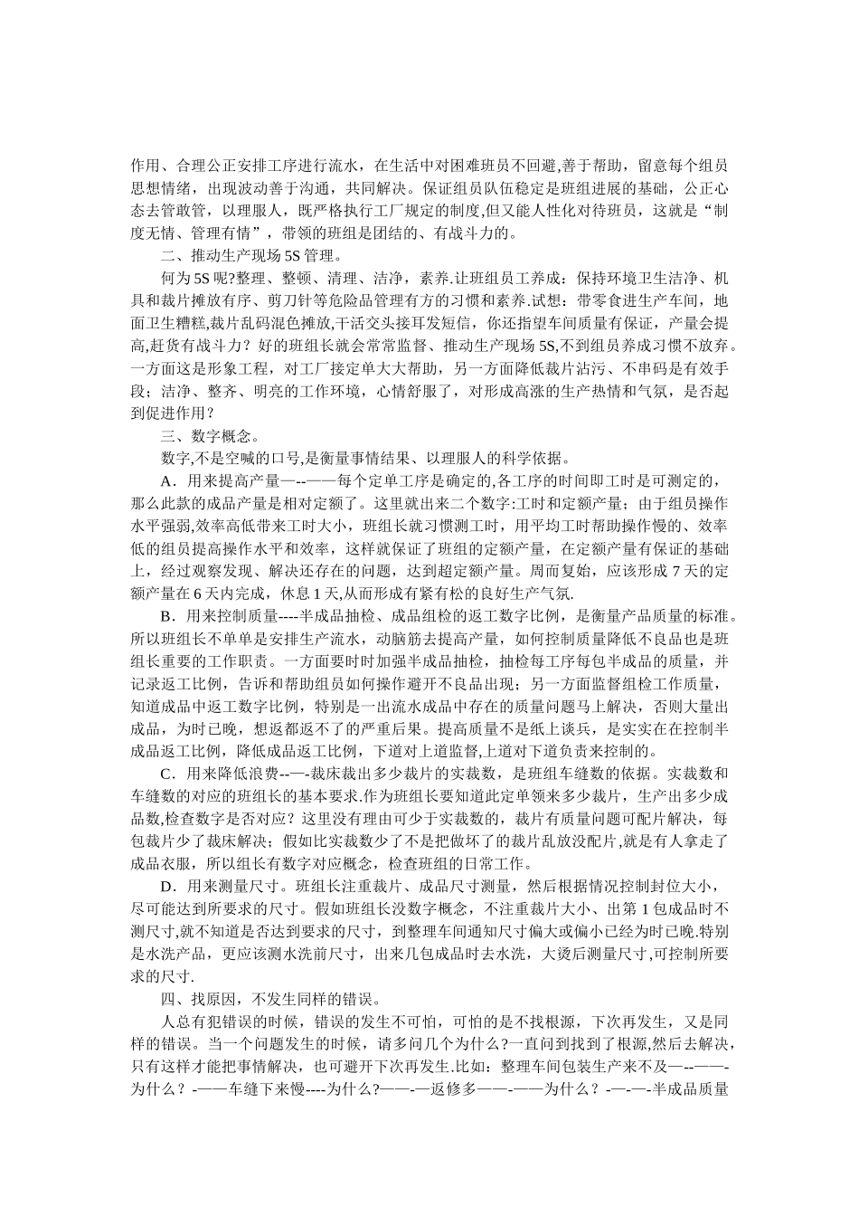 作为一名管理人员应该具备的能力和素质_第3页