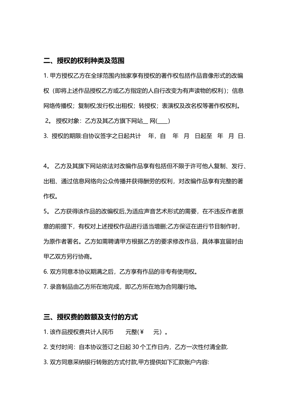 作品改编权授权协议书_第2页