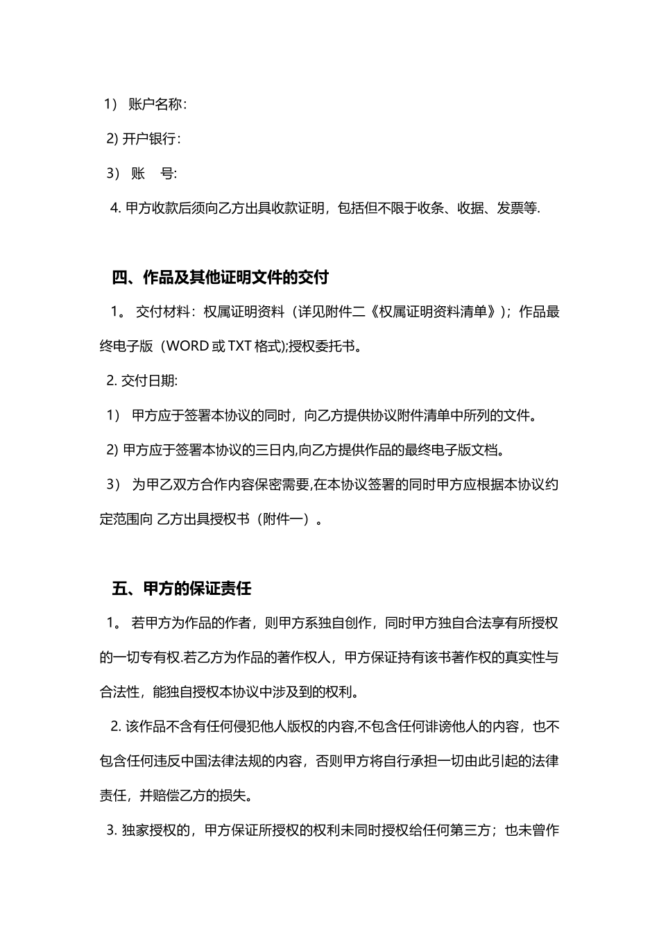 作品改编权授权协议书_第3页