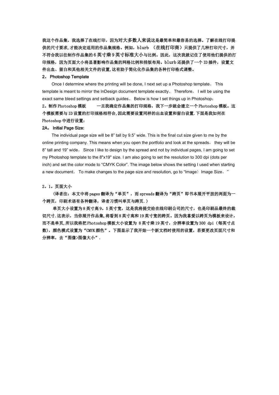 作品集制作流程_第2页