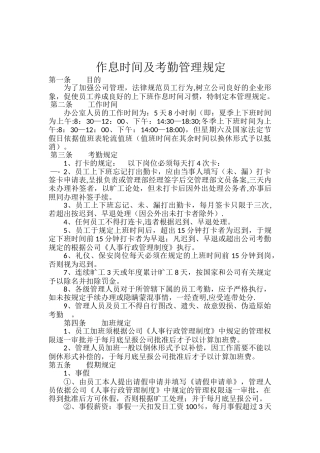 作息时间及考勤管理规定