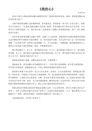 作品-《我的心》巴金