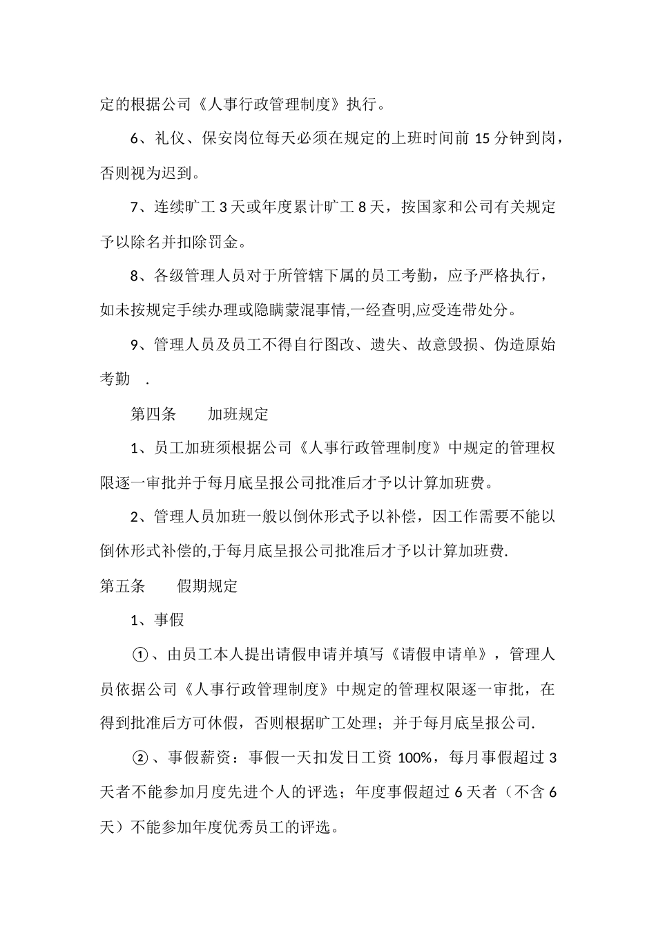 作息时间及考勤管理规定_第2页