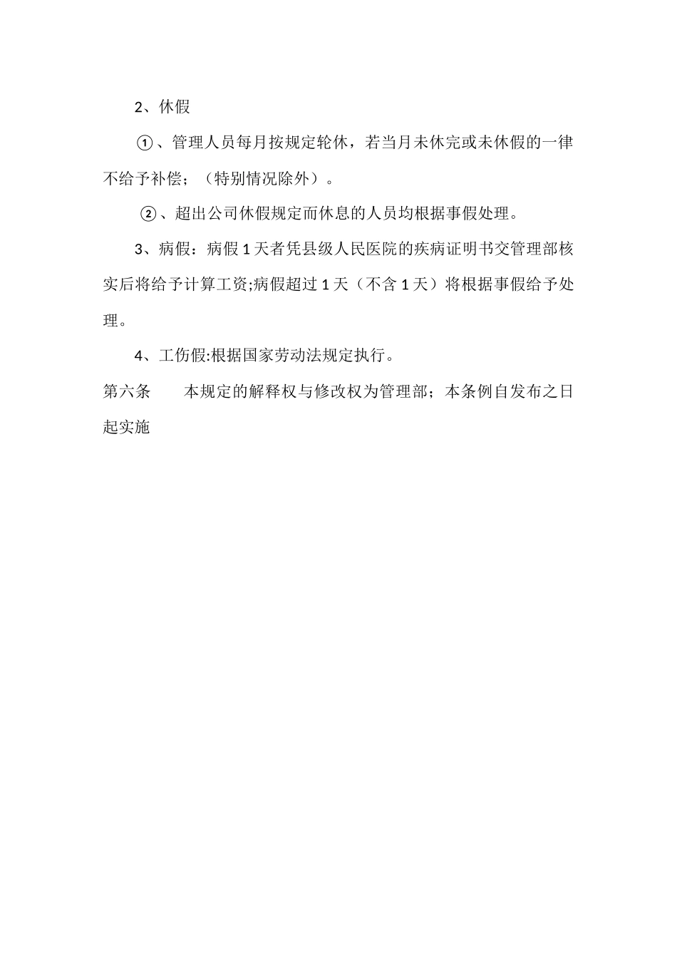 作息时间及考勤管理规定_第3页