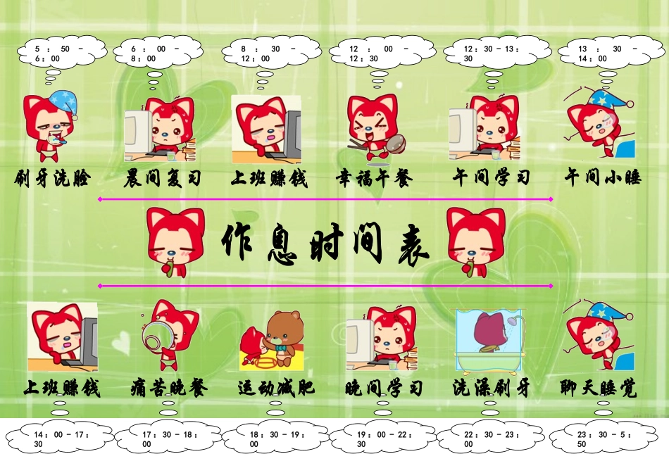 作息时间表模板_第1页