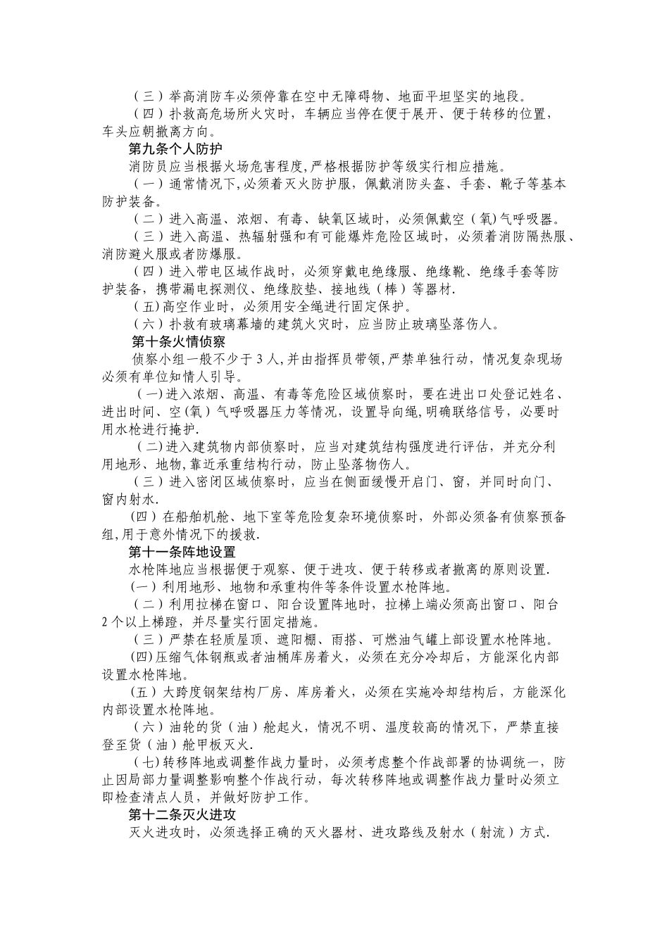 作战训练安全要则_第2页