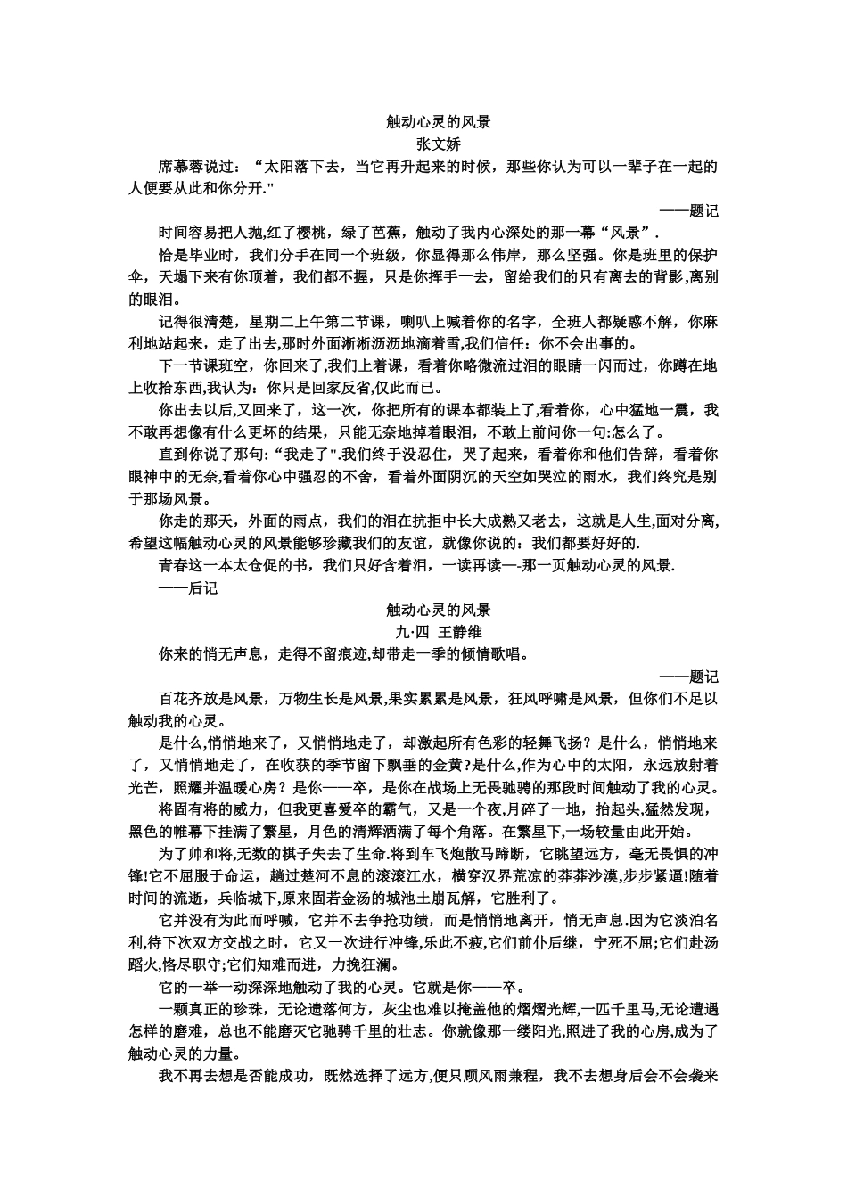 作文《触动心灵的风景》_第1页