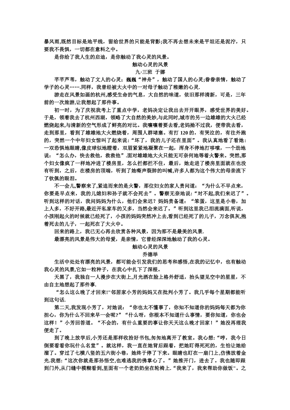 作文《触动心灵的风景》_第2页