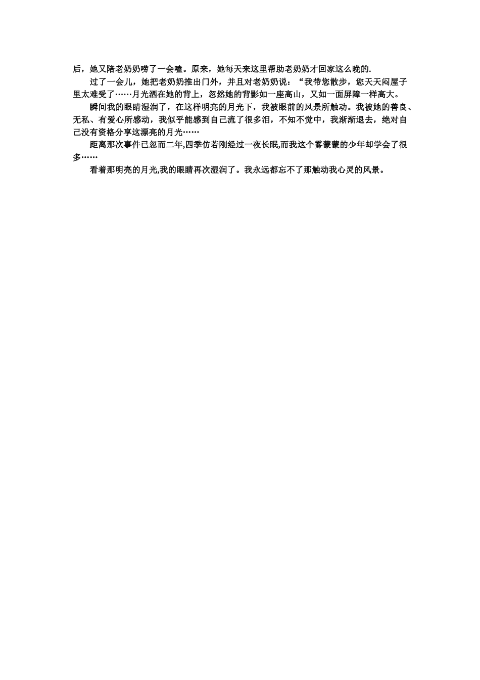 作文《触动心灵的风景》_第3页