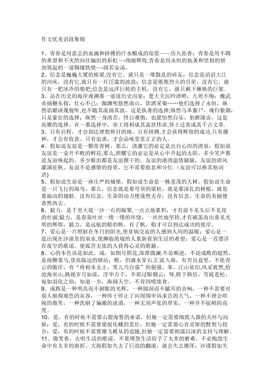 作文优美语段集锦_第1页