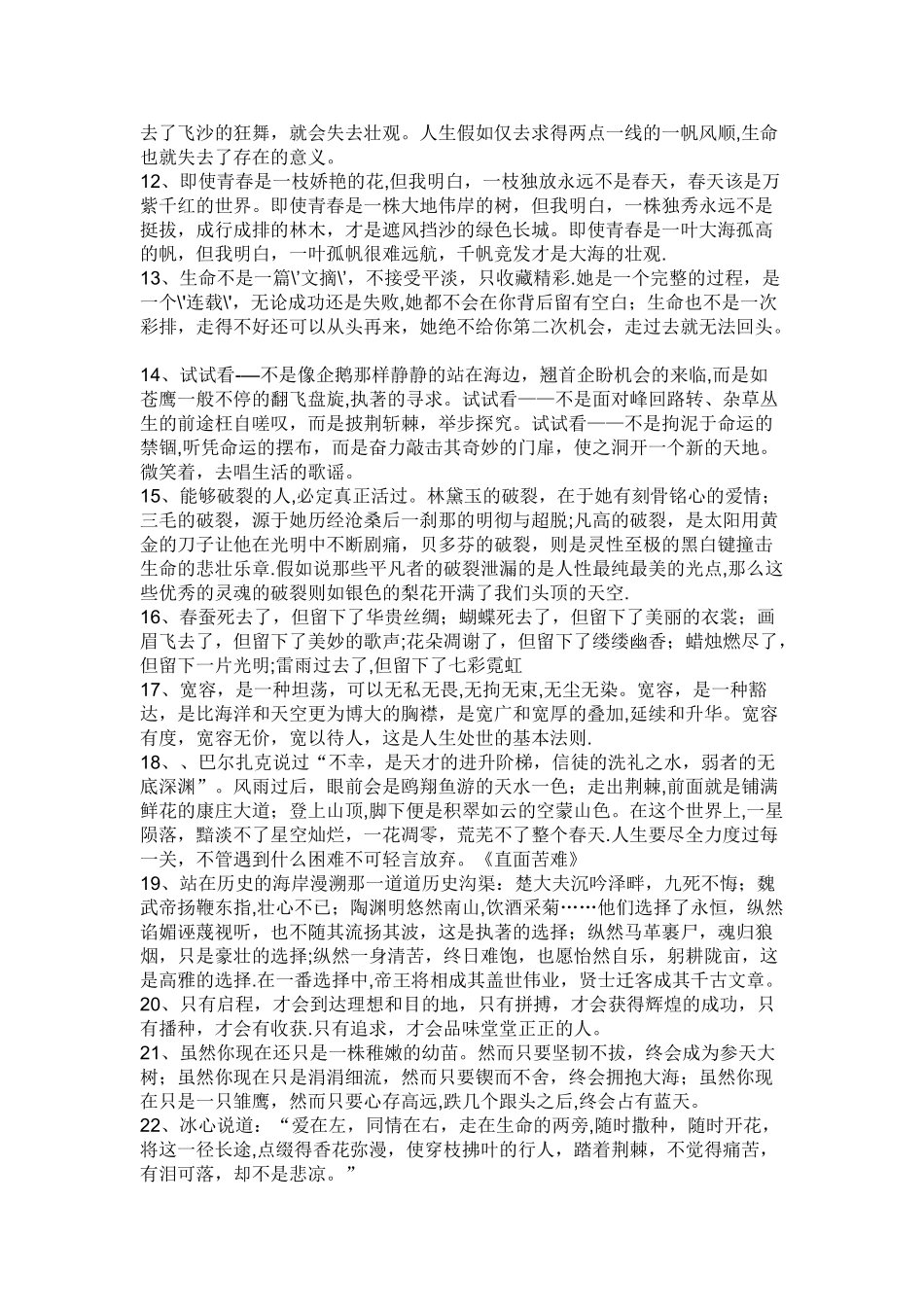 作文优美语段集锦_第2页