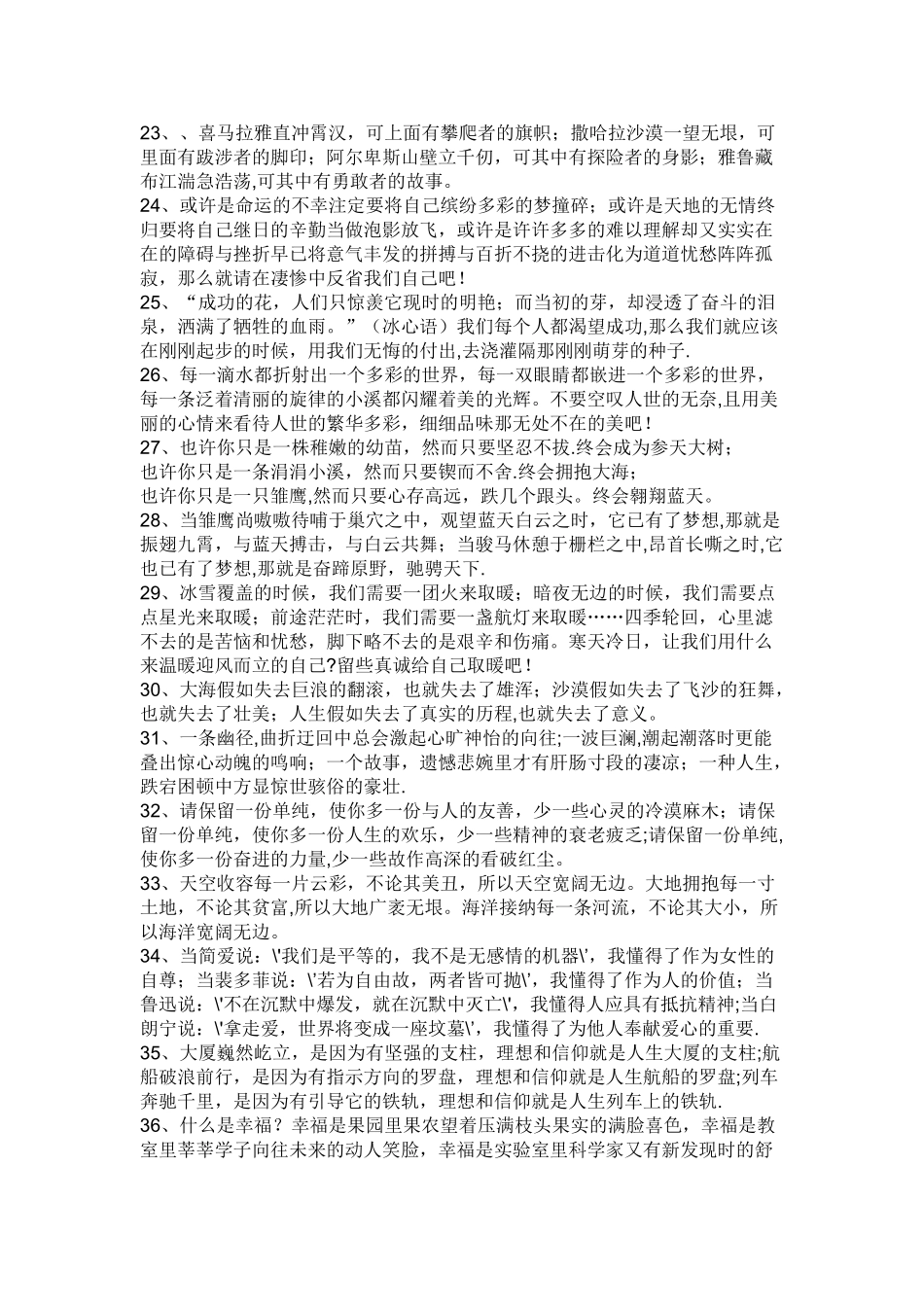 作文优美语段集锦_第3页