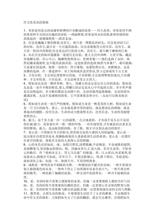 作文优美语段集锦