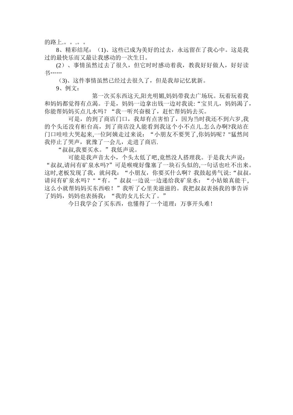 作文《一件印象深刻的事》教案_第2页