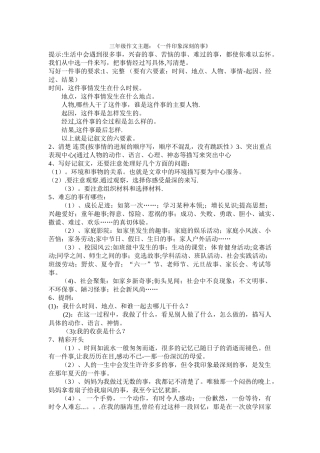 作文《一件印象深刻的事》教案