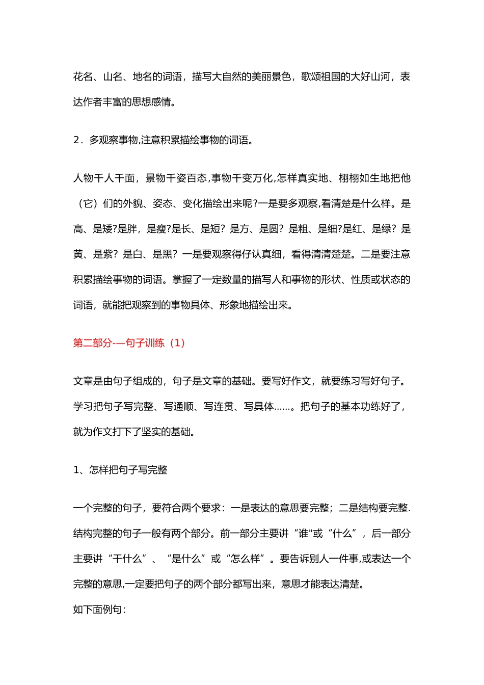 作文入门基础训练教程_第2页