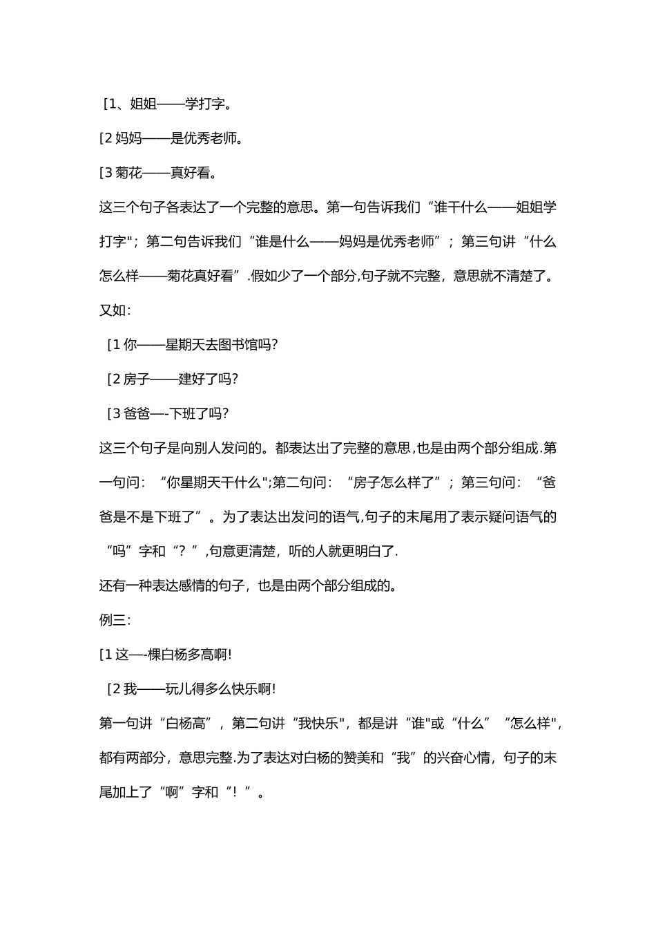 作文入门基础训练教程_第3页