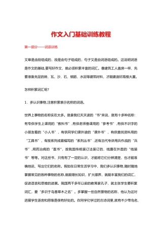 作文入门基础训练教程
