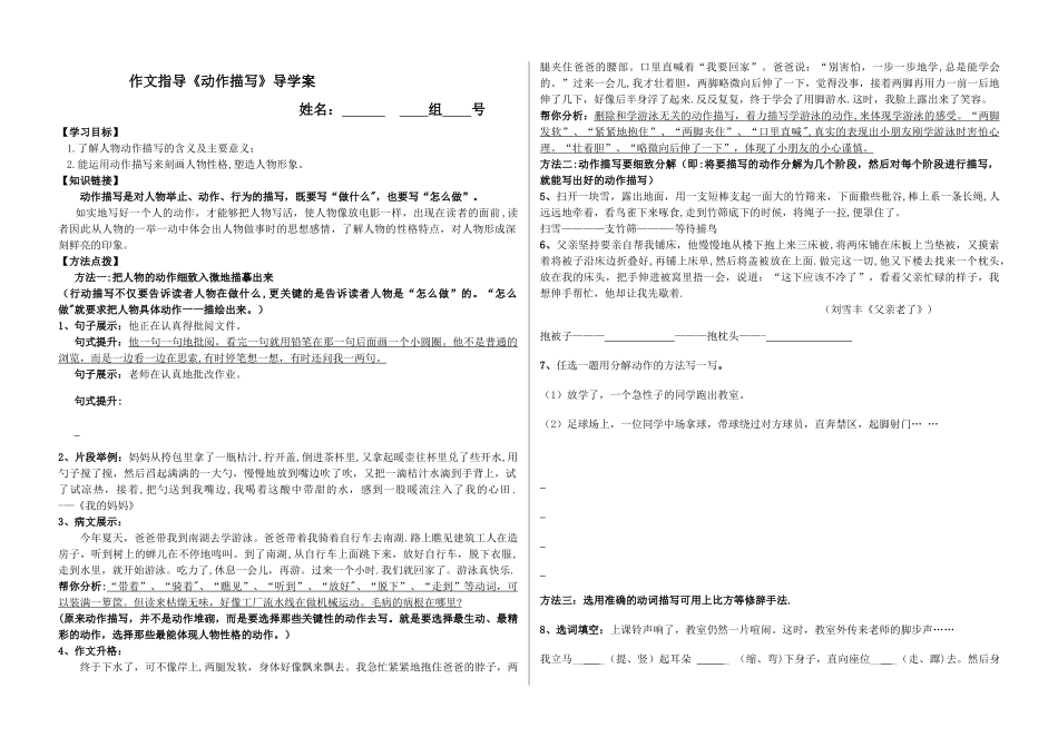 作文专项训练-动作描写_第1页