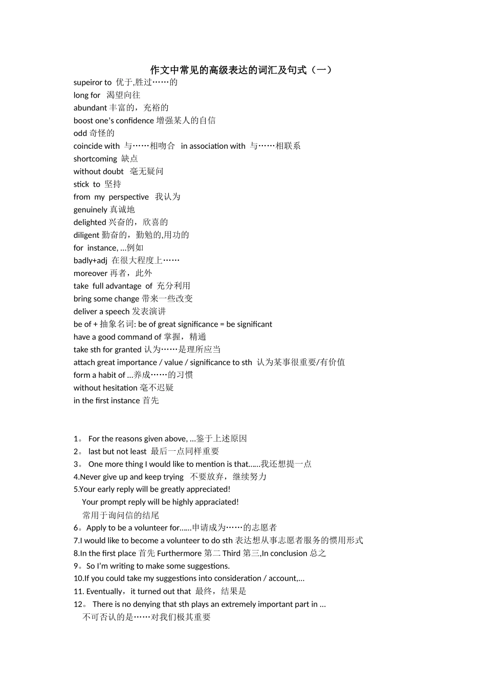 作文中常见的高级表达的词汇及句式_第1页