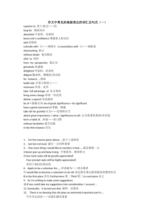 作文中常见的高级表达的词汇及句式