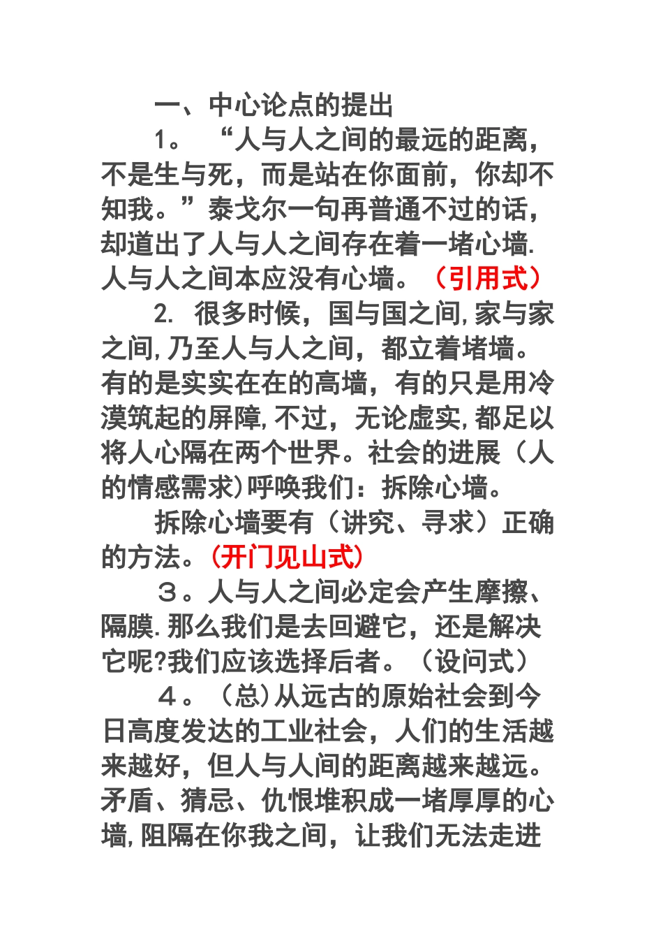 作文分论点训练_第1页