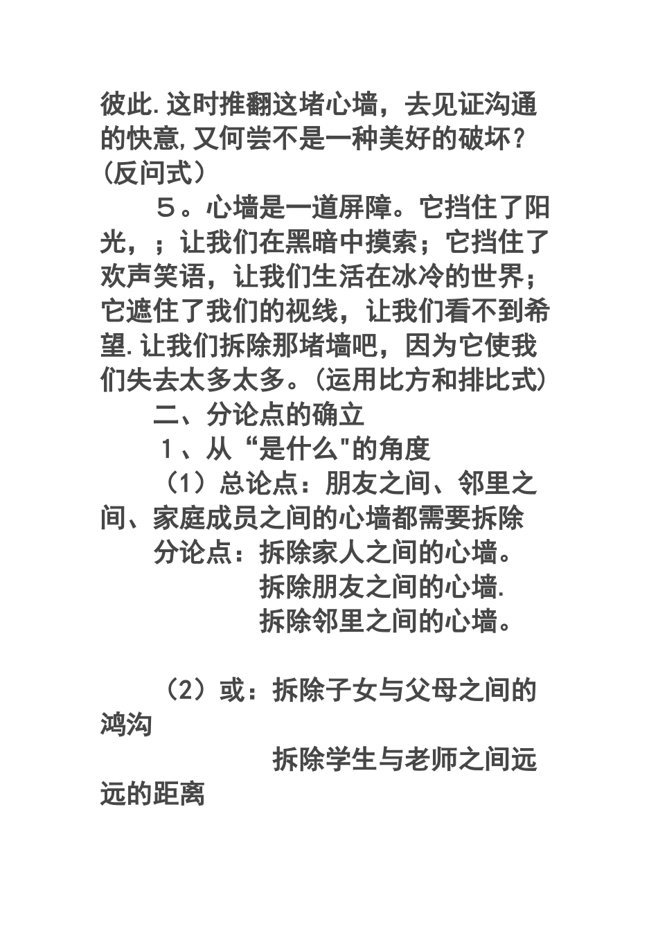 作文分论点训练_第2页