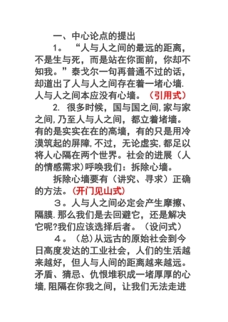 作文分论点训练