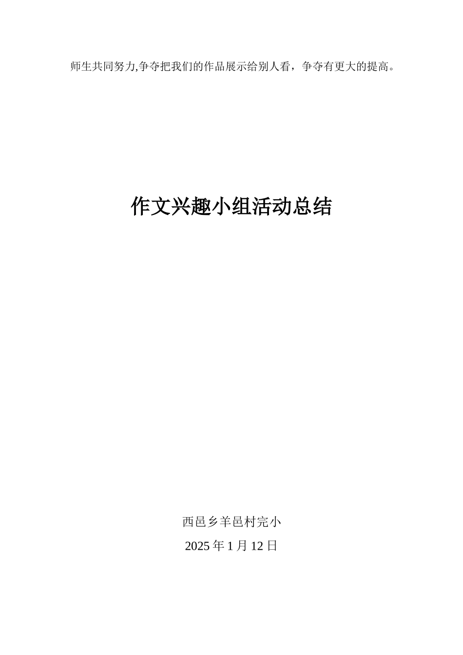 作文兴趣小组活动总结_第2页