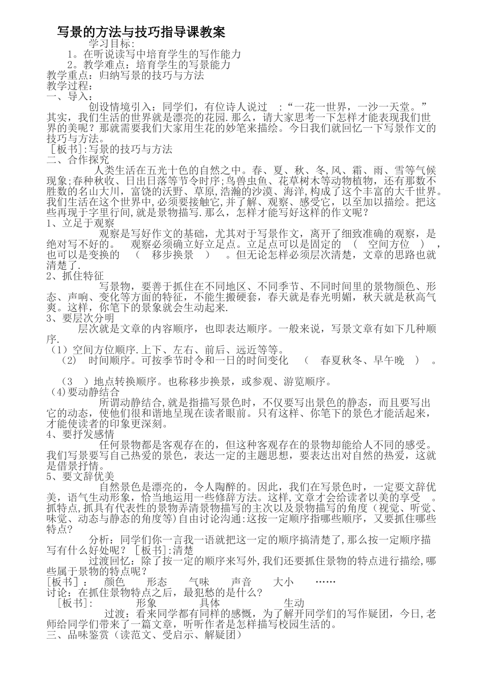 作文指导课教案_第1页