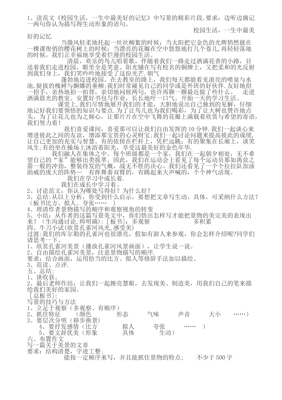 作文指导课教案_第2页