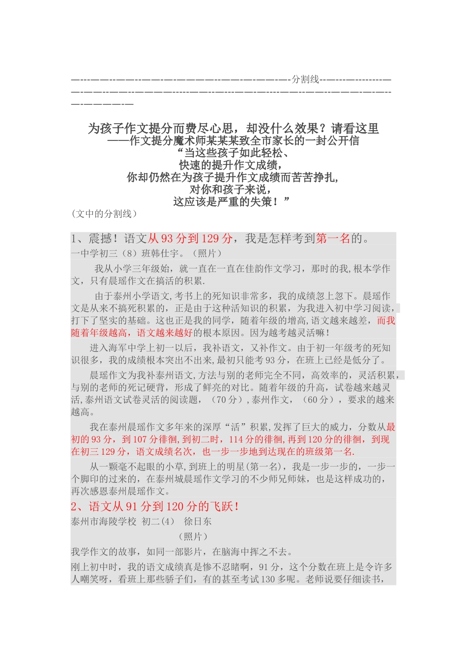 作文招生参考-作文的文案优化方案_第2页