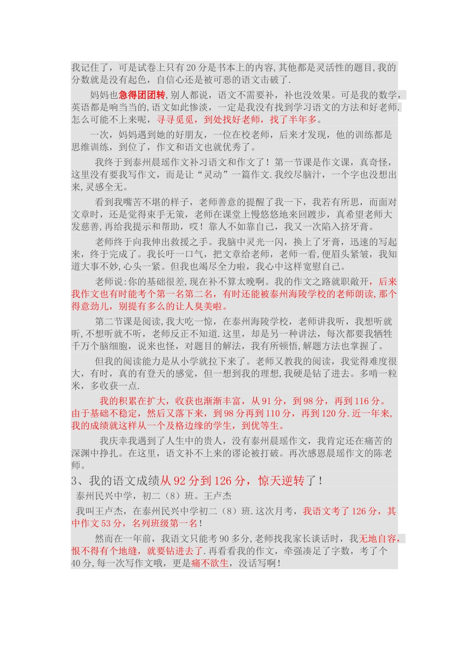 作文招生参考-作文的文案优化方案_第3页