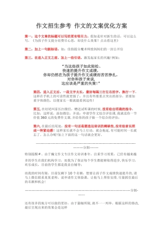 作文招生参考-作文的文案优化方案