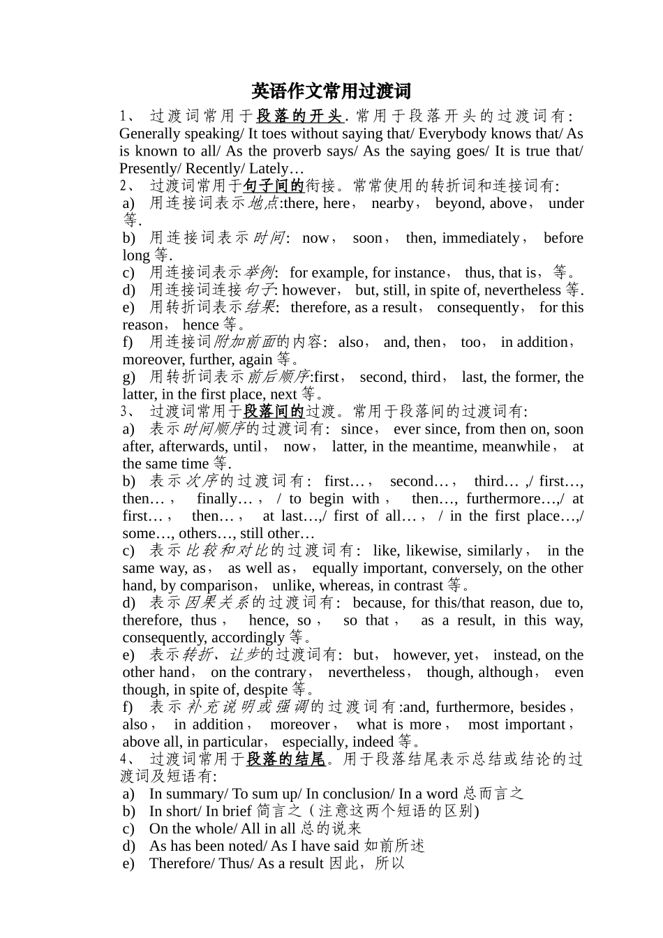 作文常用过渡词衔接词_第1页