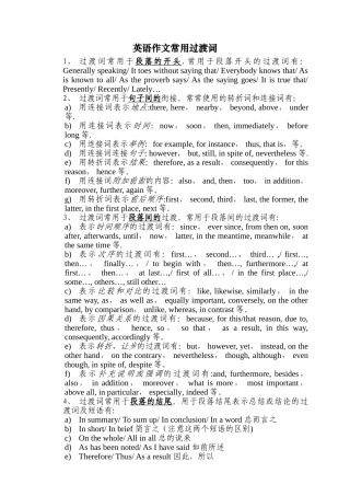 作文常用过渡词衔接词