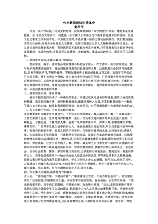 作文教学培训心得体会